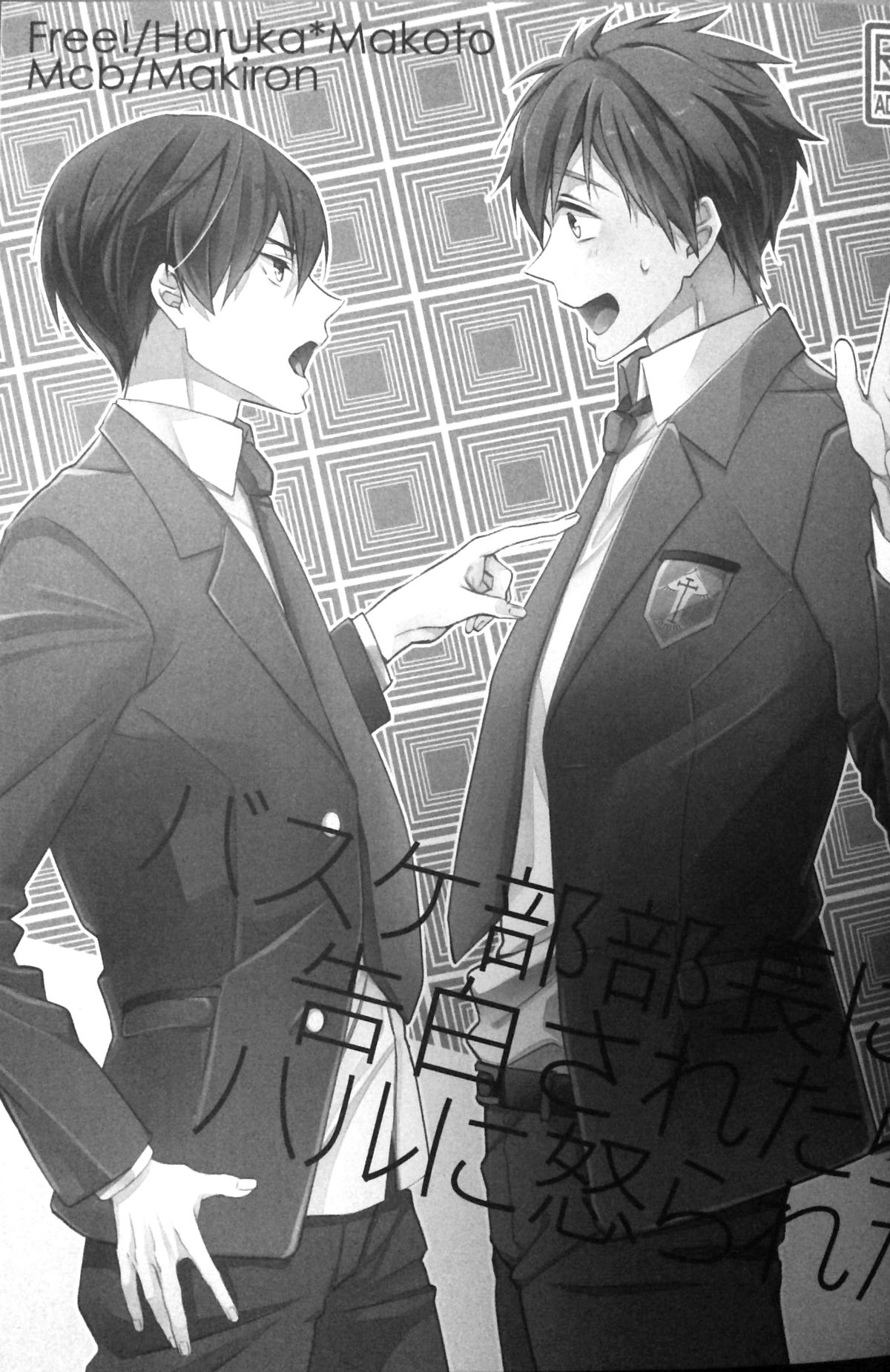 Basuke buchou ni Kokuhaku saretara Haru ni Okorareta page 2 full