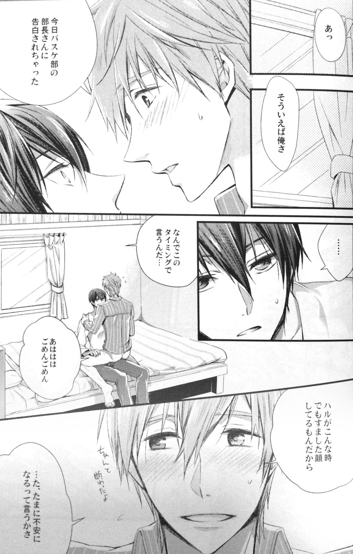 Basuke buchou ni Kokuhaku saretara Haru ni Okorareta page 4 full