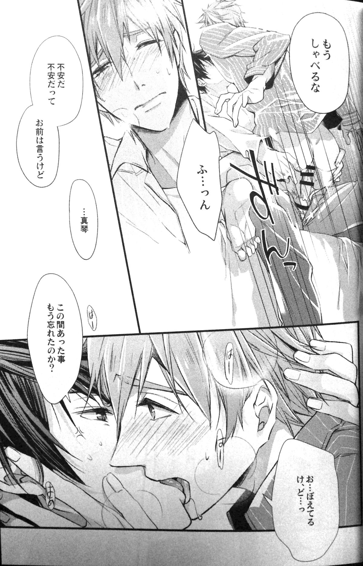 Basuke buchou ni Kokuhaku saretara Haru ni Okorareta page 6 full