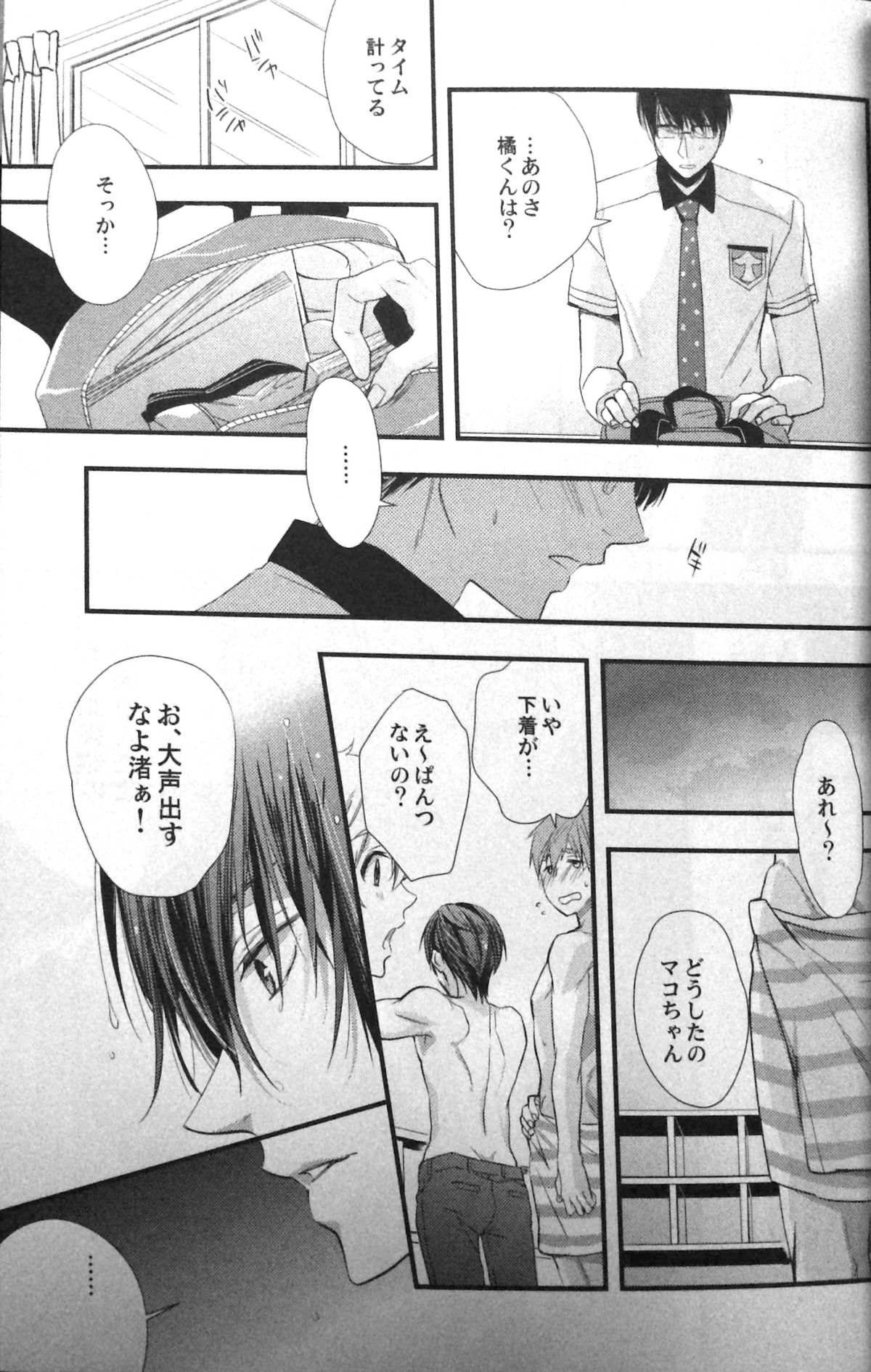 Basuke buchou ni Kokuhaku saretara Haru ni Okorareta page 8 full