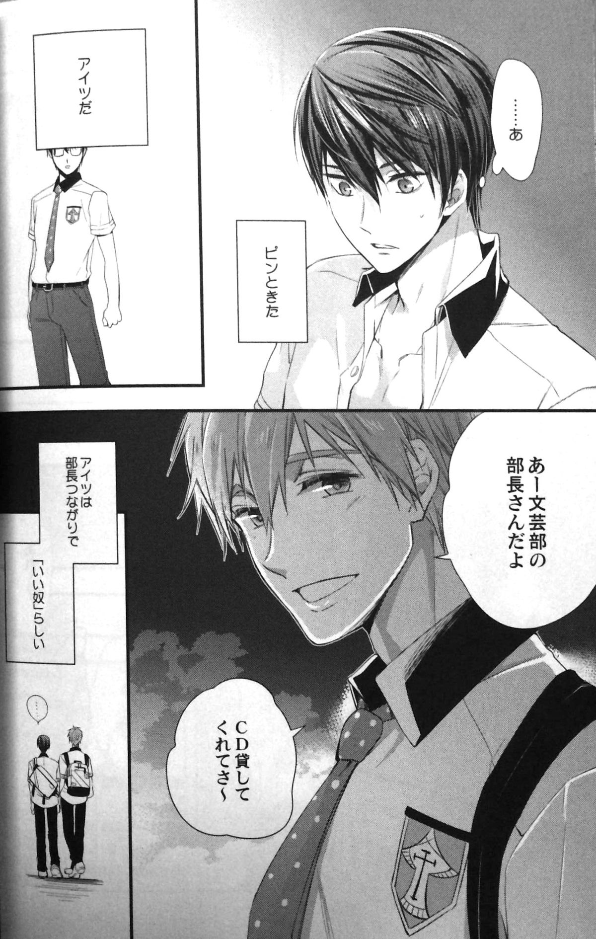 Basuke buchou ni Kokuhaku saretara Haru ni Okorareta page 9 full