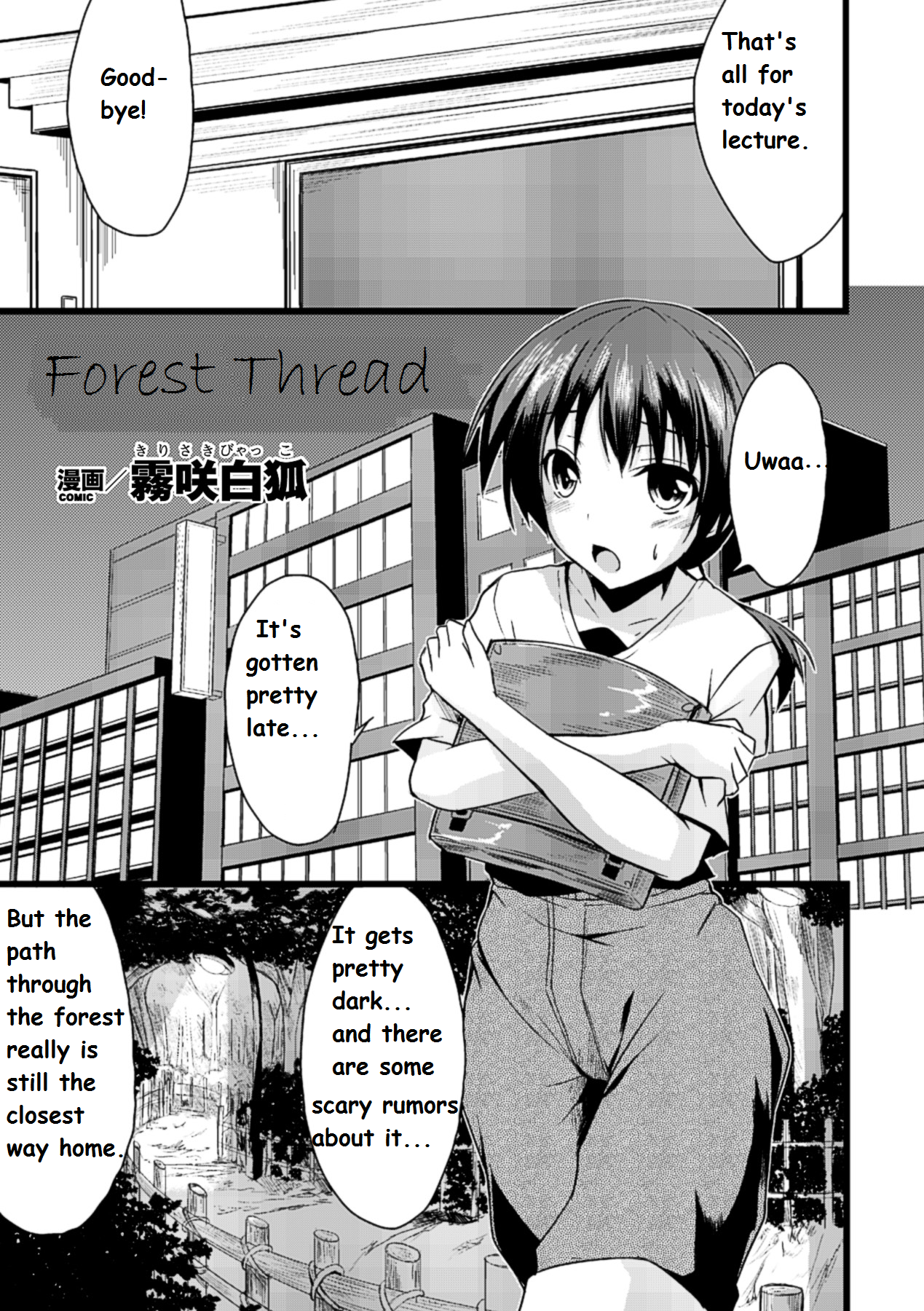 Mori no Ito | Forest Thread page 1 full
