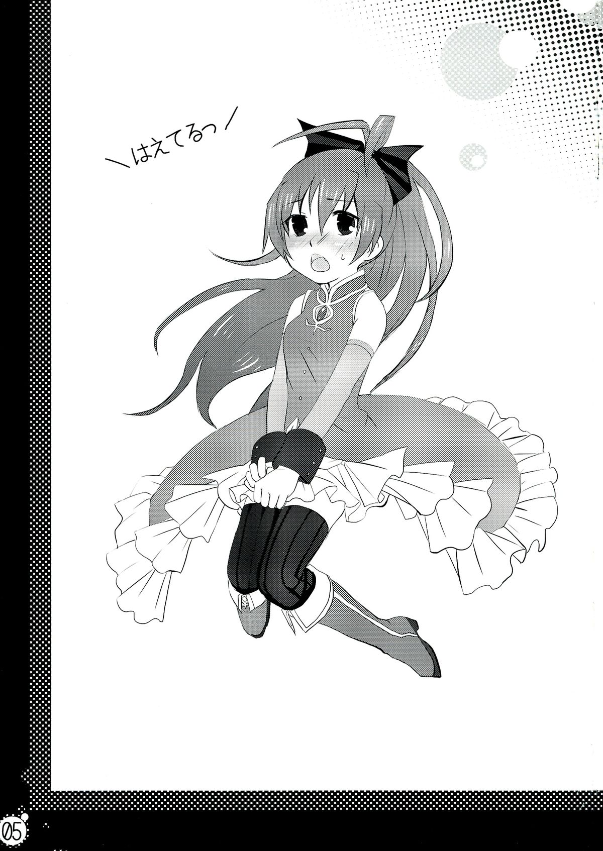 Haechatte Masu ne Atashi-tachi! page 5 full