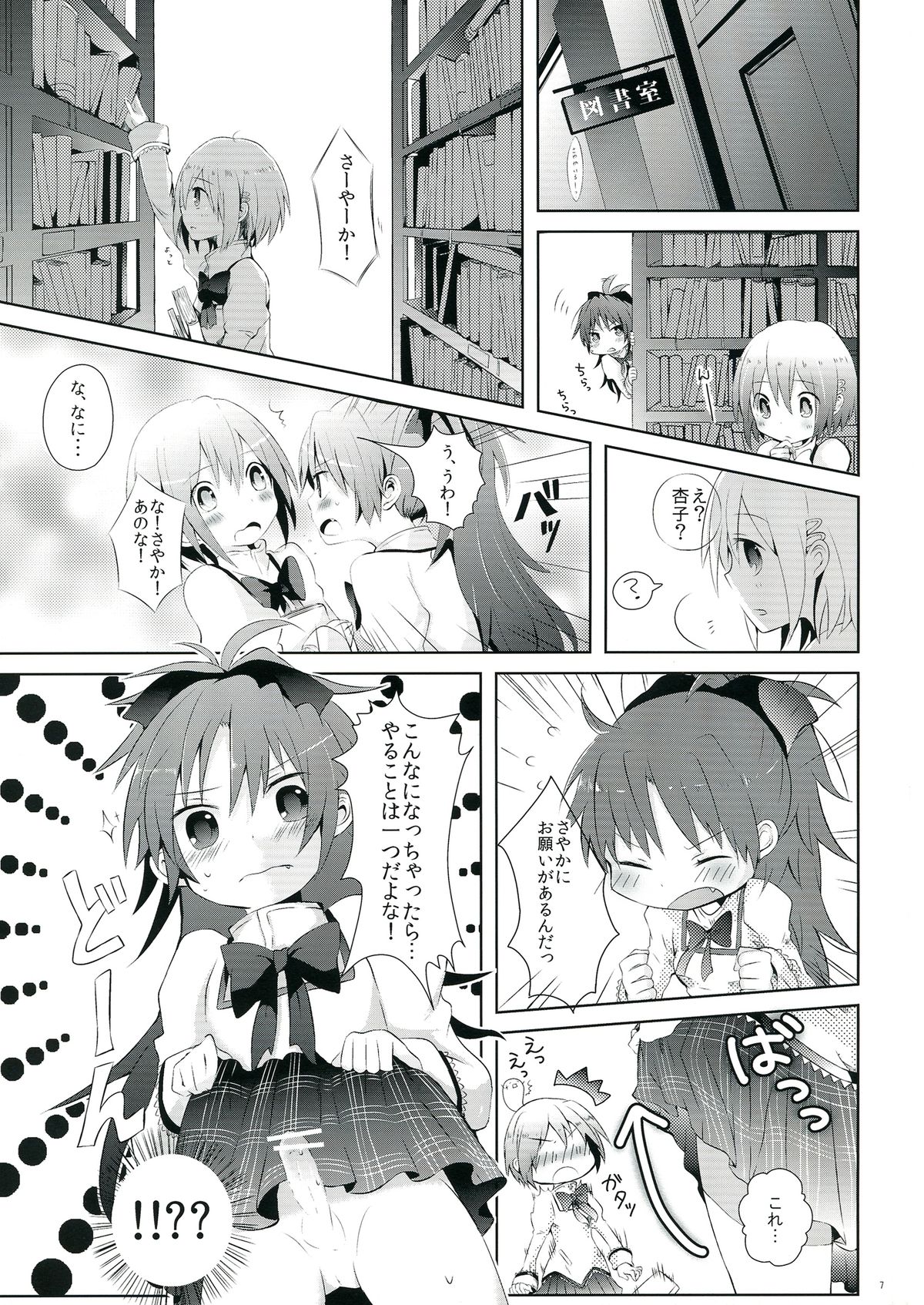 Haechatte Masu ne Atashi-tachi! page 7 full