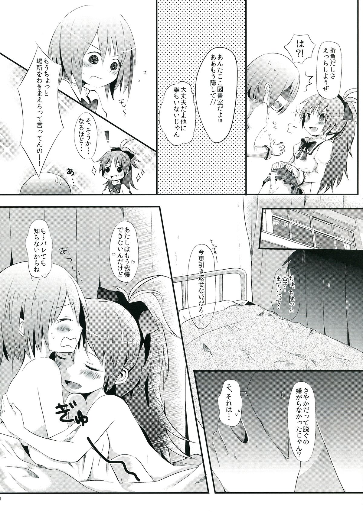 Haechatte Masu ne Atashi-tachi! page 8 full