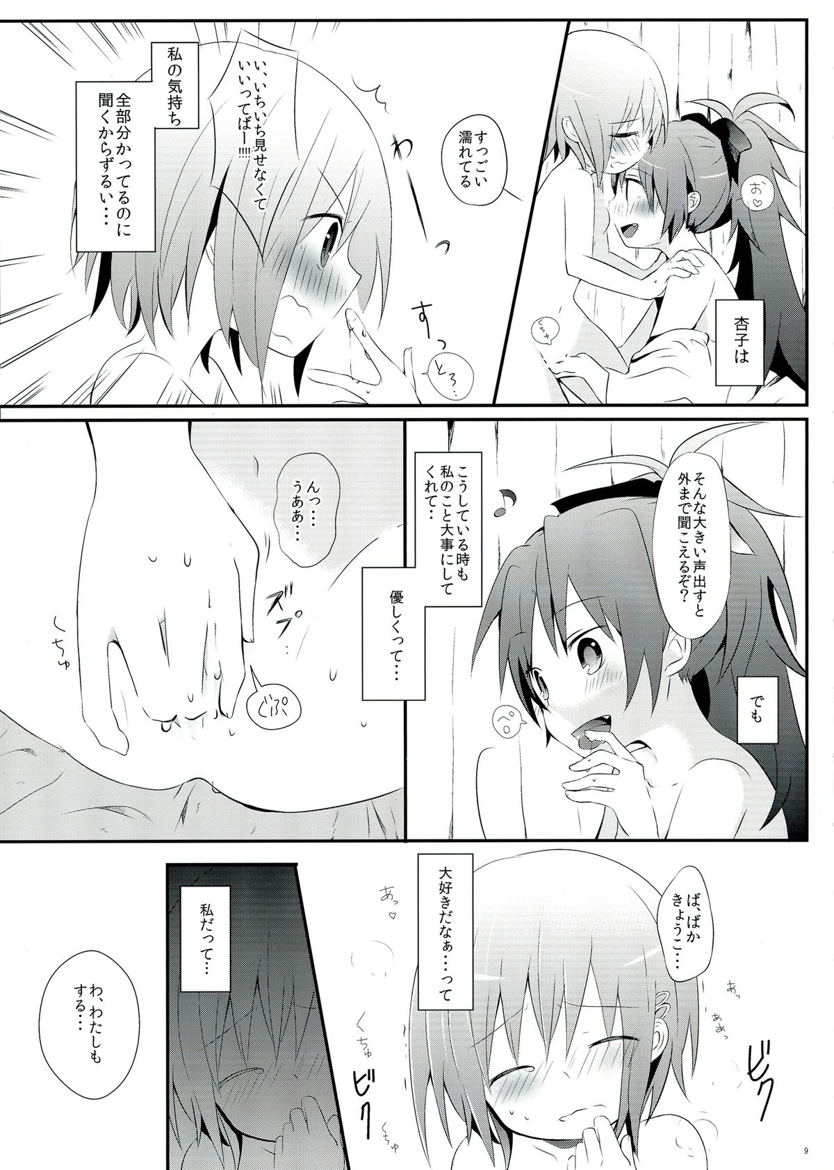 Haechatte Masu ne Atashi-tachi! page 9 full