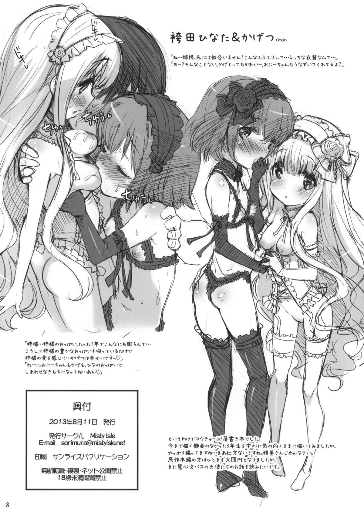 Ro-Kyu-Bu! Rakugaki Bon page 8 full