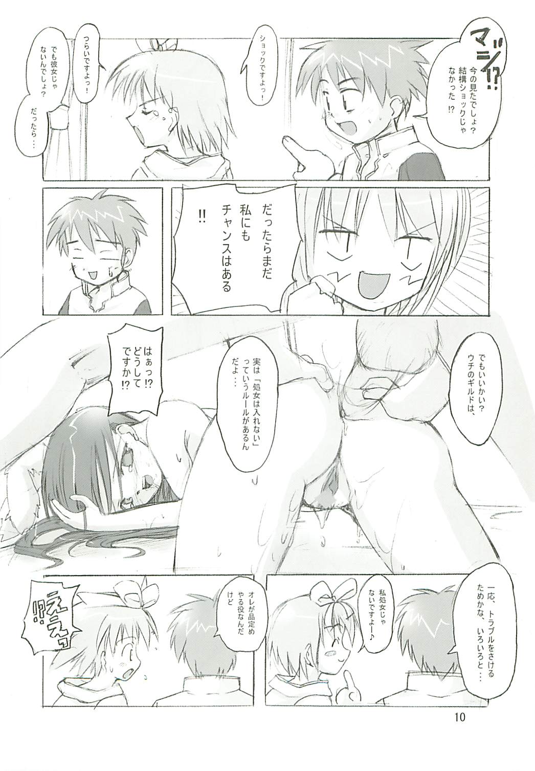 Himitsu no Guild ni Goyoujin 1+2+α page 9 full