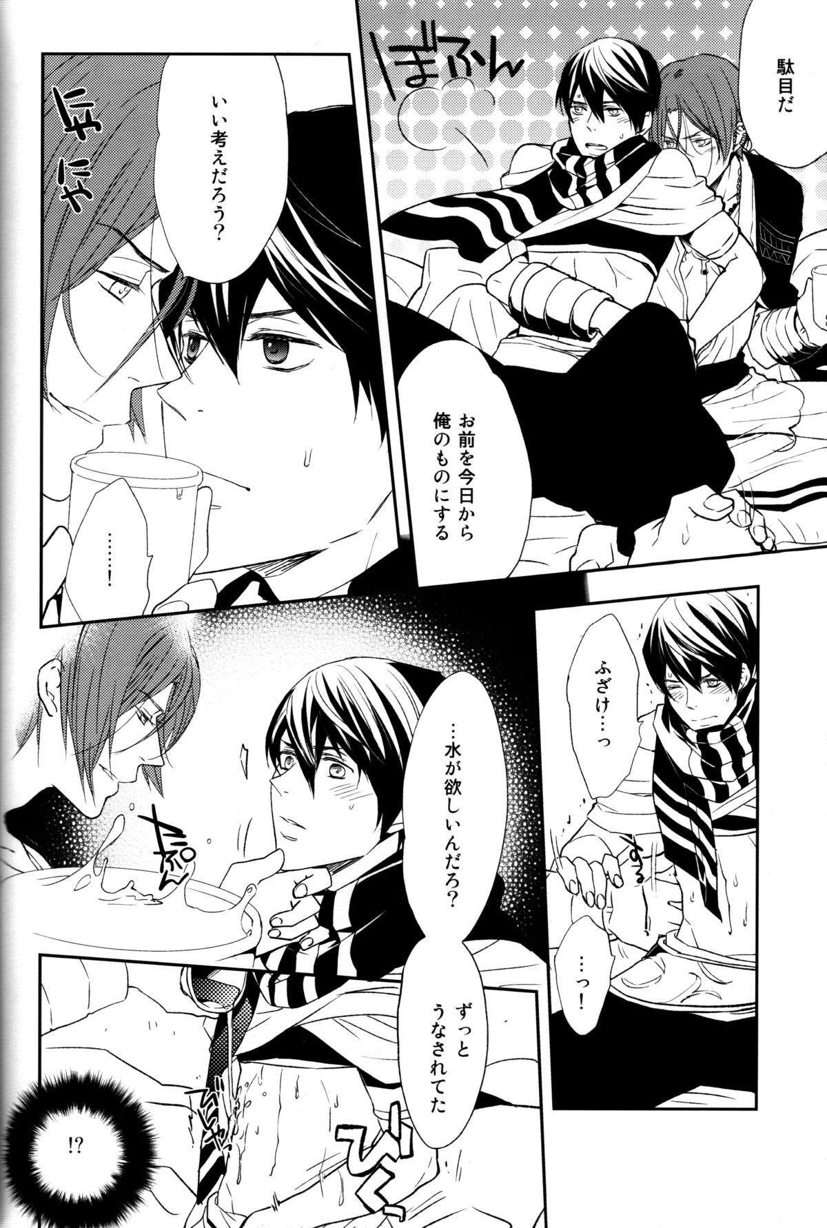 Nettaiya Yubikarame page 7 full
