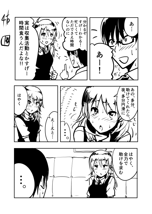 Miki Manga Rakugaki page 4 full