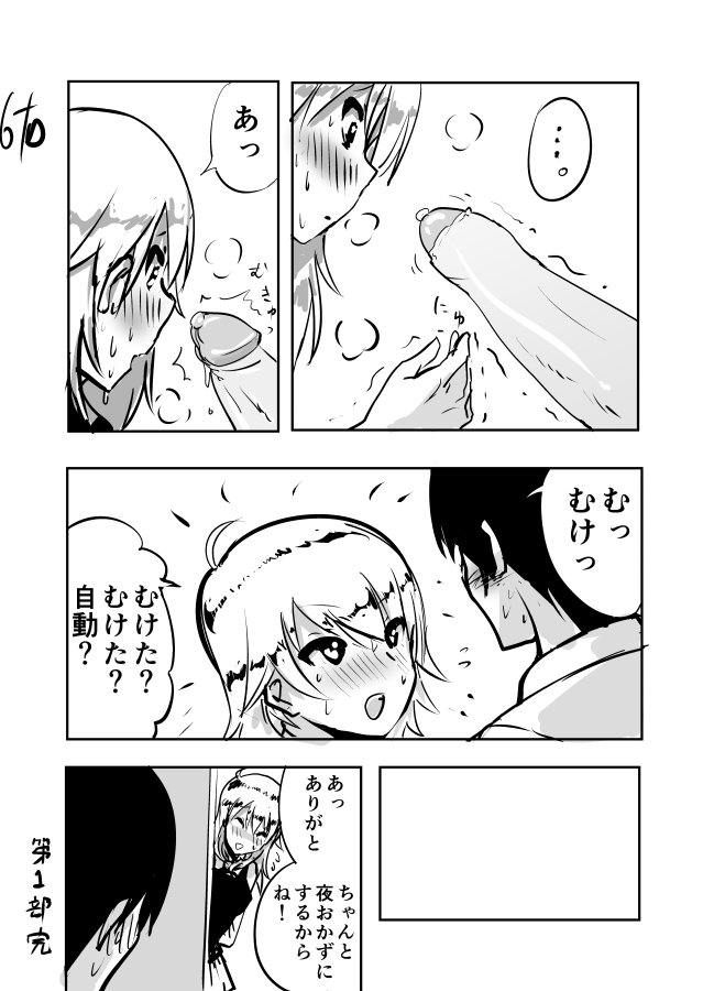 Miki Manga Rakugaki page 6 full