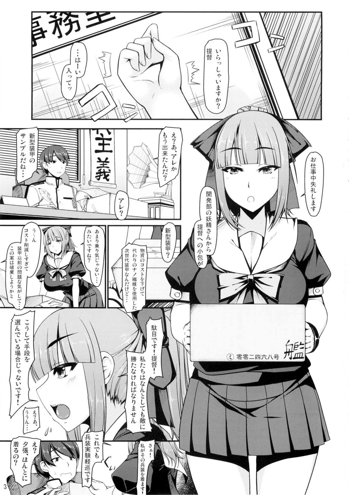 Kantai Communication-Yuubari page 2 full