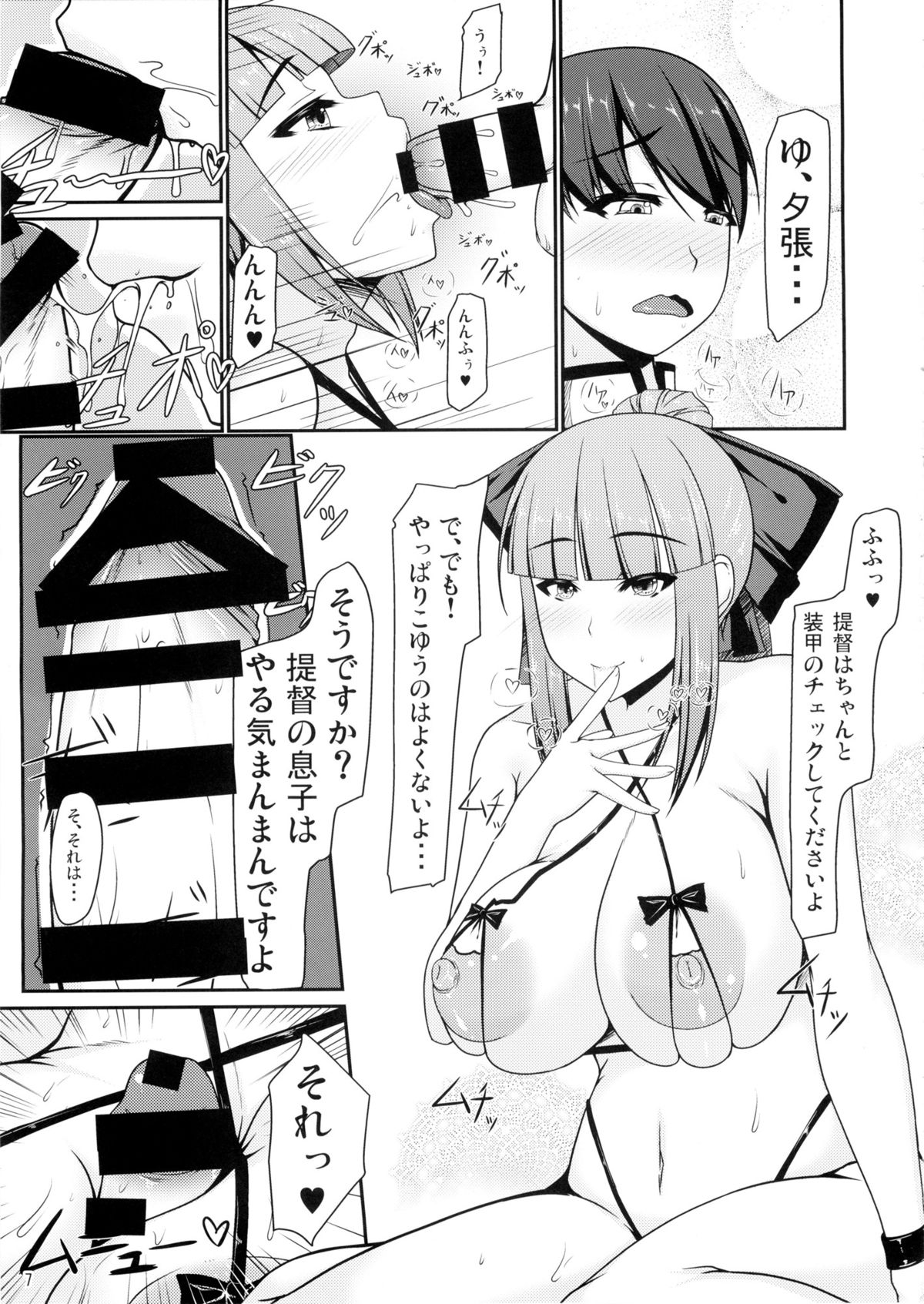 Kantai Communication-Yuubari page 6 full