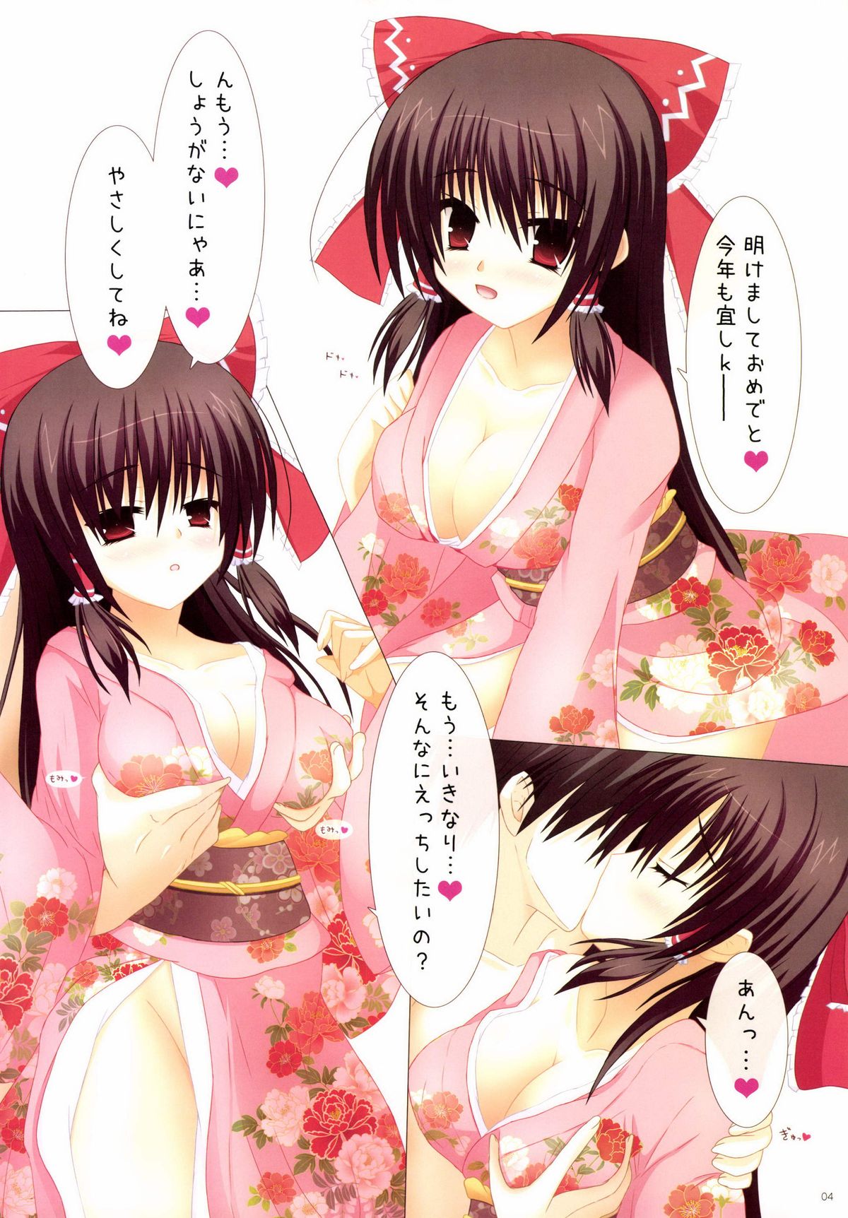 Reimu-san to Love Love Ecchi Suru dake no Usui Hon 3-patsume page 4 full