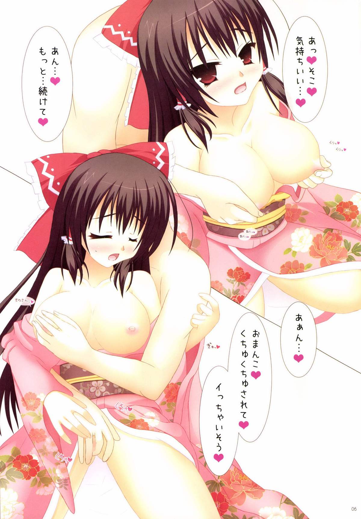 Reimu-san to Love Love Ecchi Suru dake no Usui Hon 3-patsume page 6 full