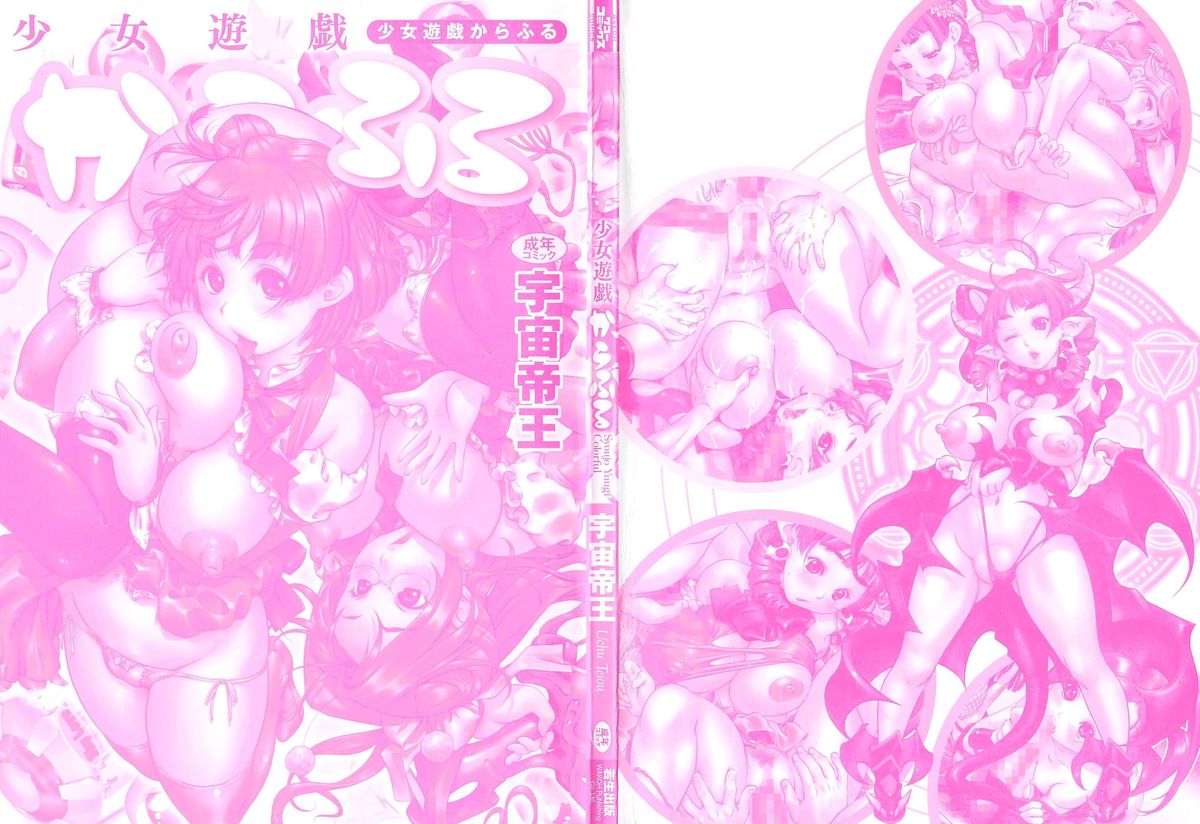 Shoujo Yuugi Colorful page 2 full