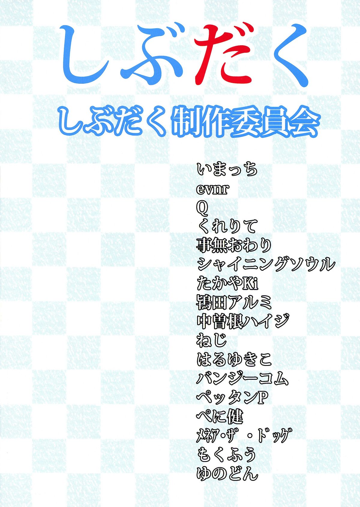 Shibudaku page 2 full