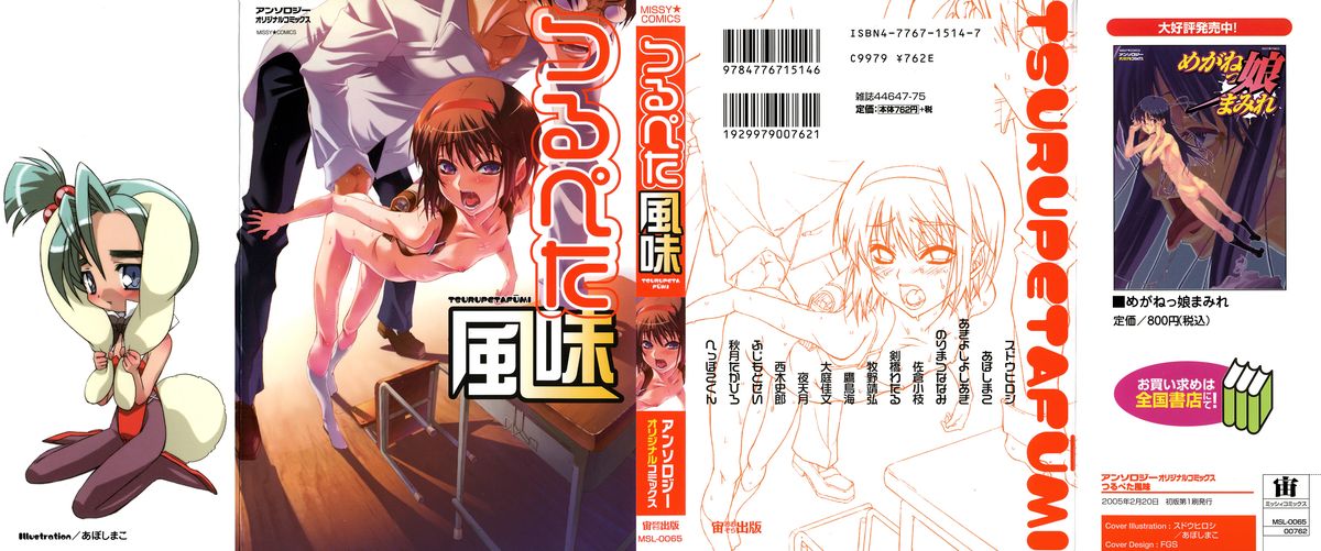 Tsurupeta Fuumi page 1 full