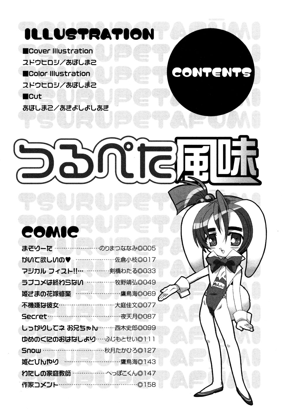 Tsurupeta Fuumi page 7 full