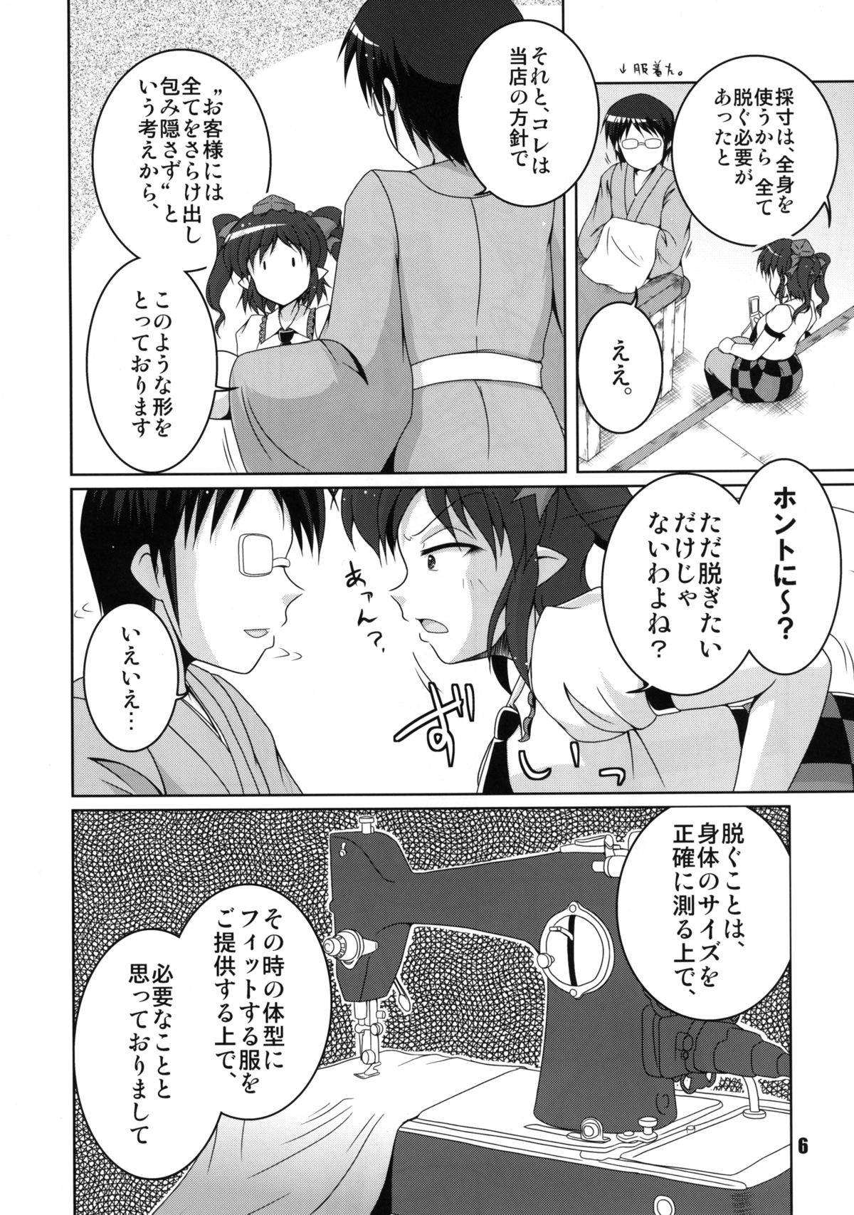 Keitai Tengu Saisun Shimasho! page 6 full