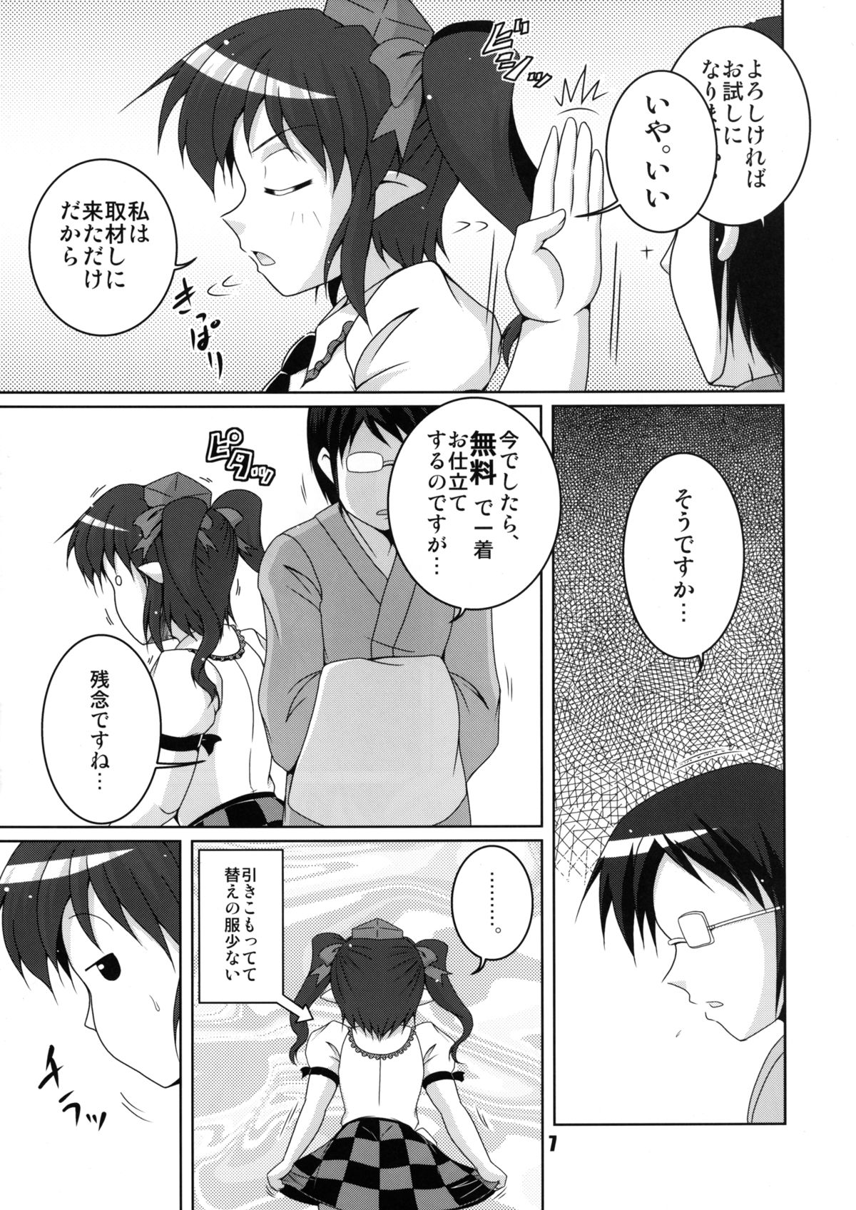 Keitai Tengu Saisun Shimasho! page 7 full