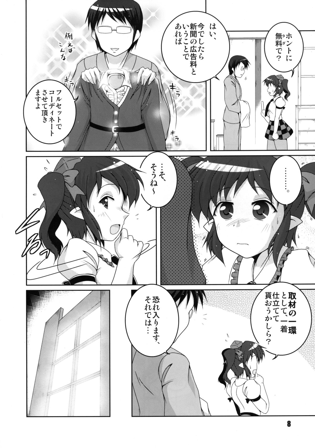 Keitai Tengu Saisun Shimasho! page 8 full
