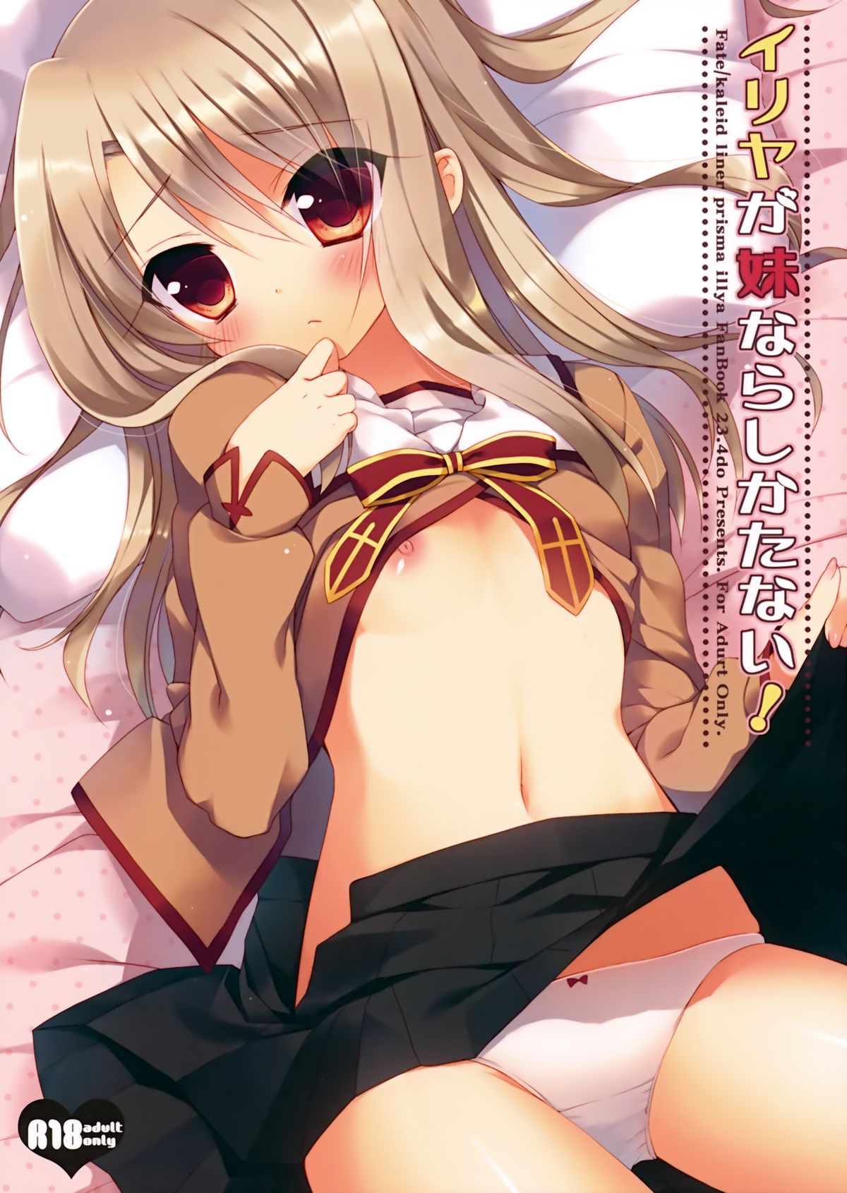 Illya ga Imouto nara Shikatanai! page 1 full