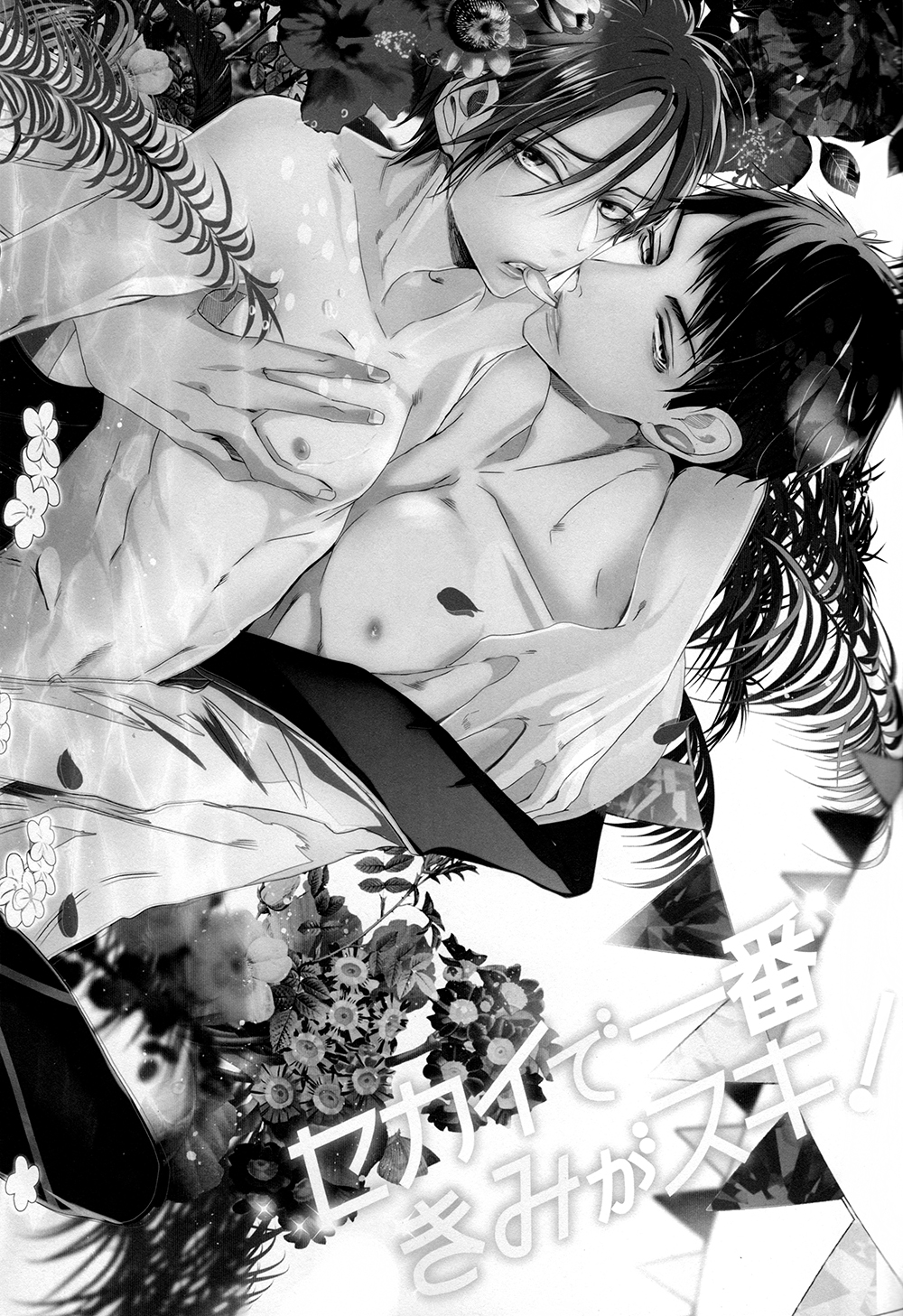 Sekai de ichiban kimi ga suki!! page 2 full