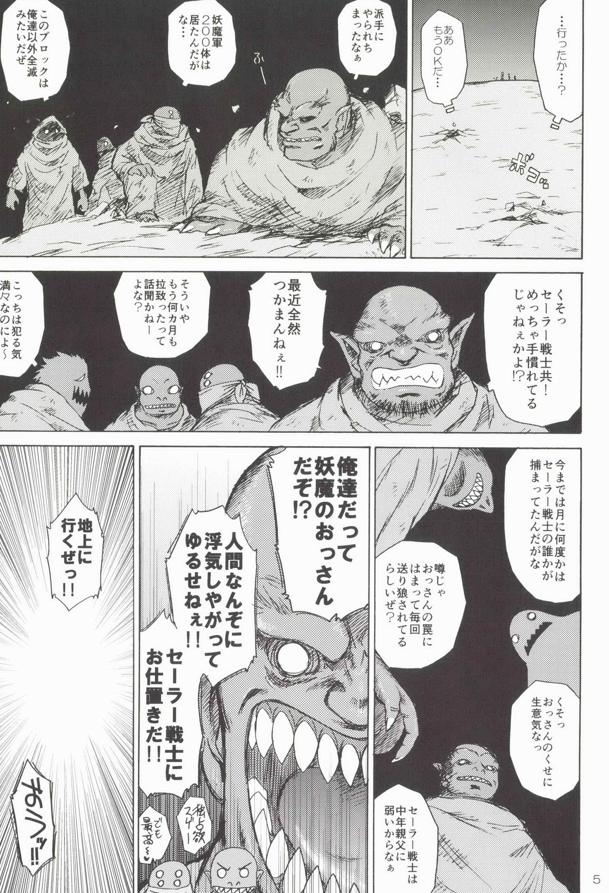 SUBMISSION-SUPER MOON page 5 full