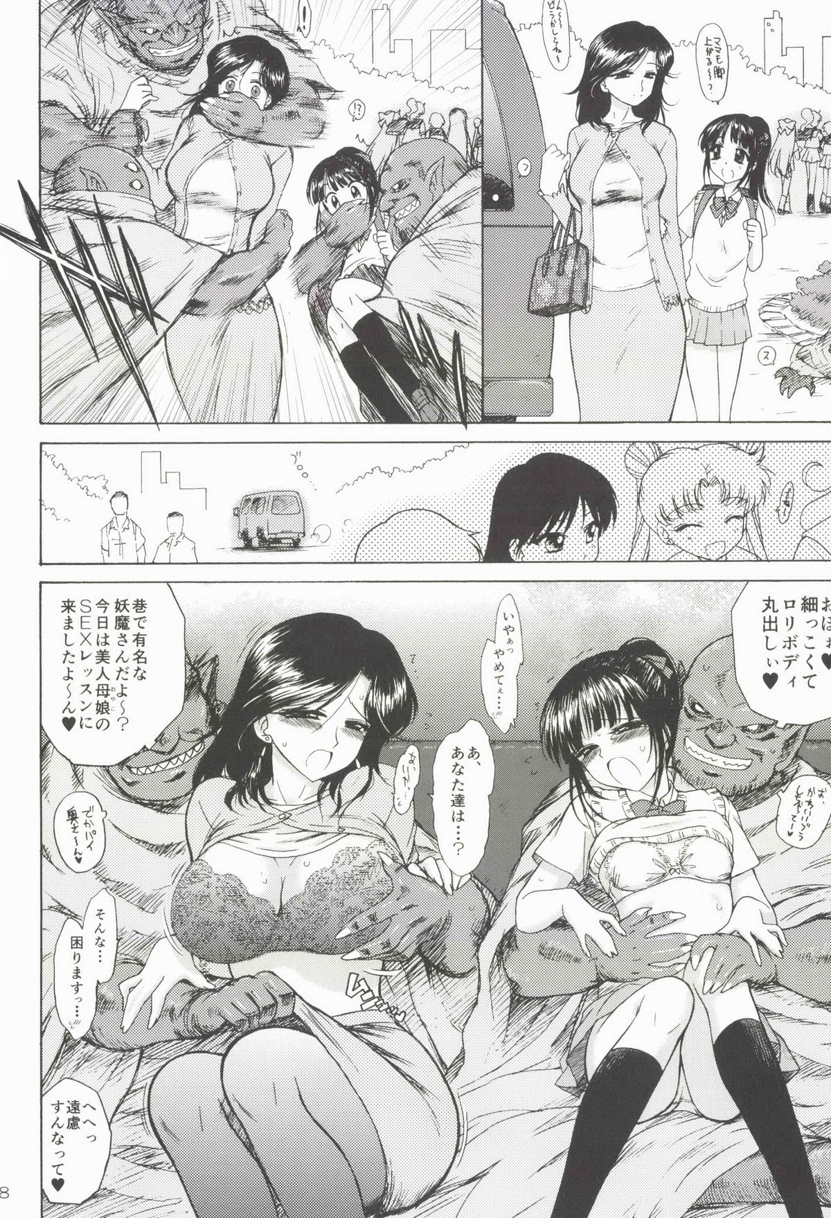 SUBMISSION-SUPER MOON page 8 full