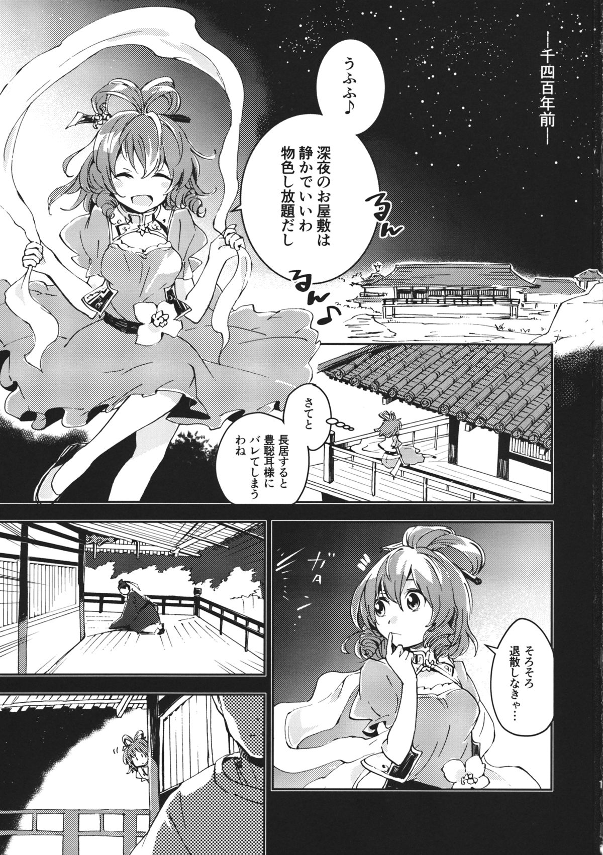 Toaru Jasen no kaikoroku page 2 full