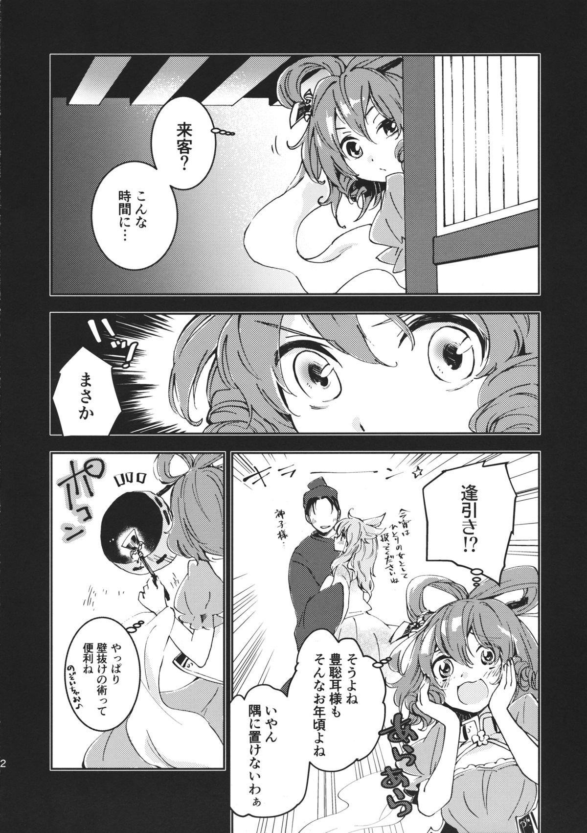 Toaru Jasen no kaikoroku page 3 full