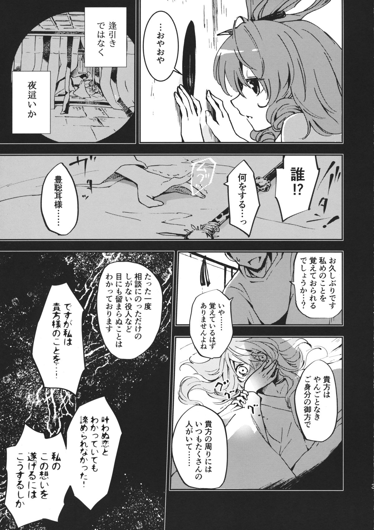 Toaru Jasen no kaikoroku page 4 full