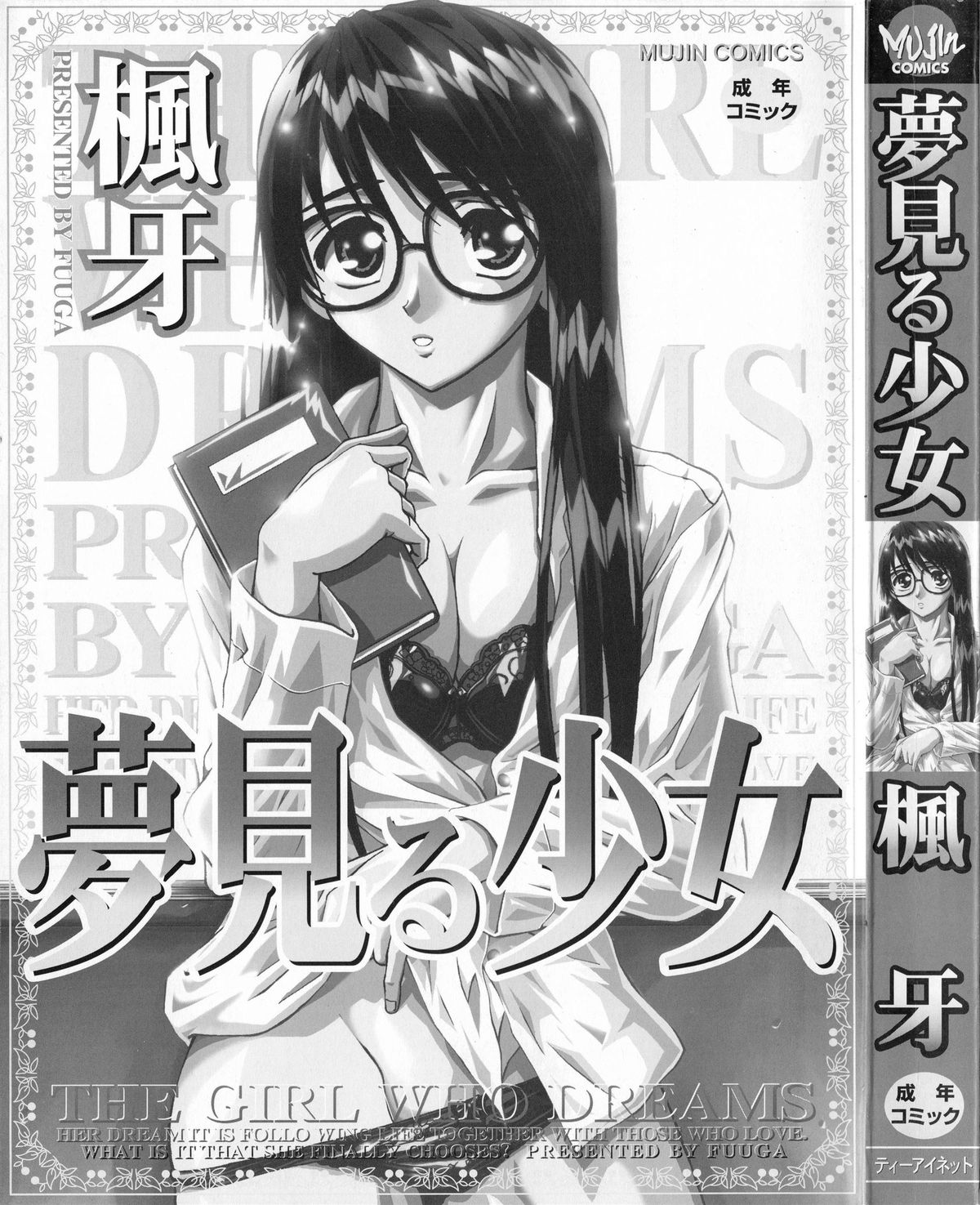 Yumemiru Shoujo ~ The Girl who Dreams ~ page 4 full