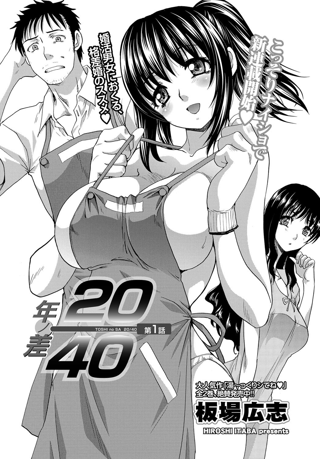 20/40 Toshi no Sa   Ch.1-9 page 2 full