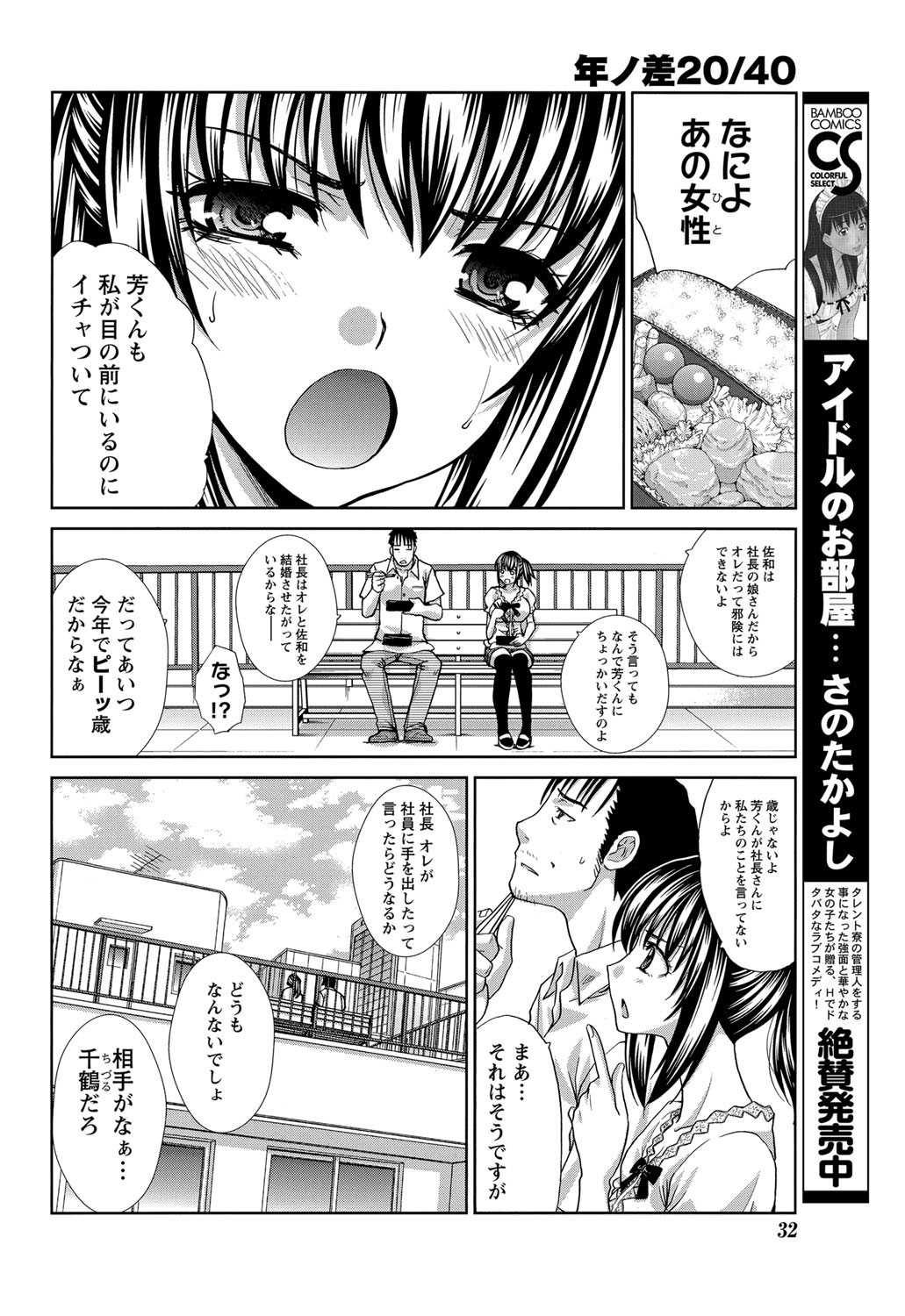 20/40 Toshi no Sa   Ch.1-9 page 8 full