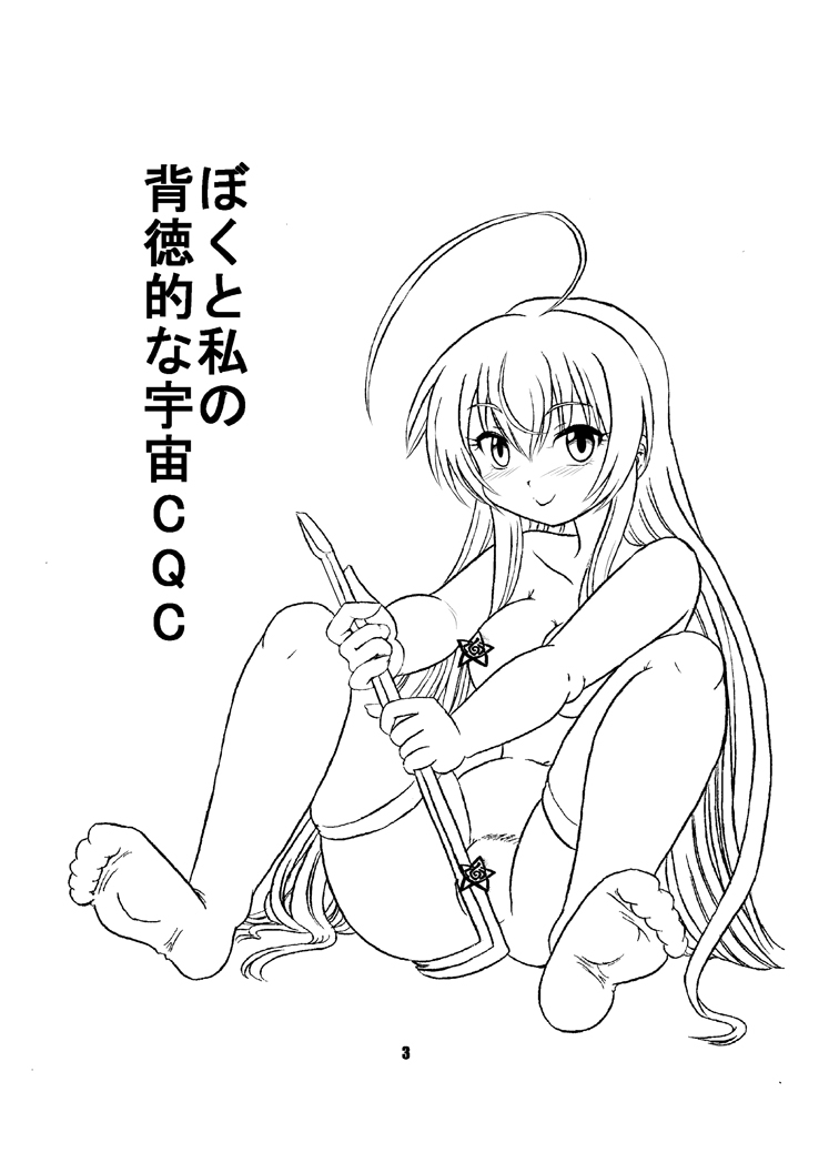 Boku to Watashi no Haitokuteki na Uchuu CQC page 3 full