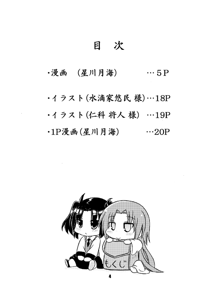 Boku to Watashi no Haitokuteki na Uchuu CQC page 4 full