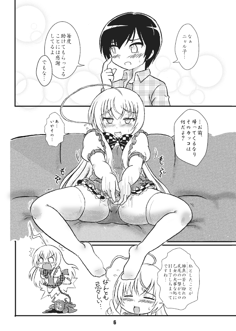 Boku to Watashi no Haitokuteki na Uchuu CQC page 6 full