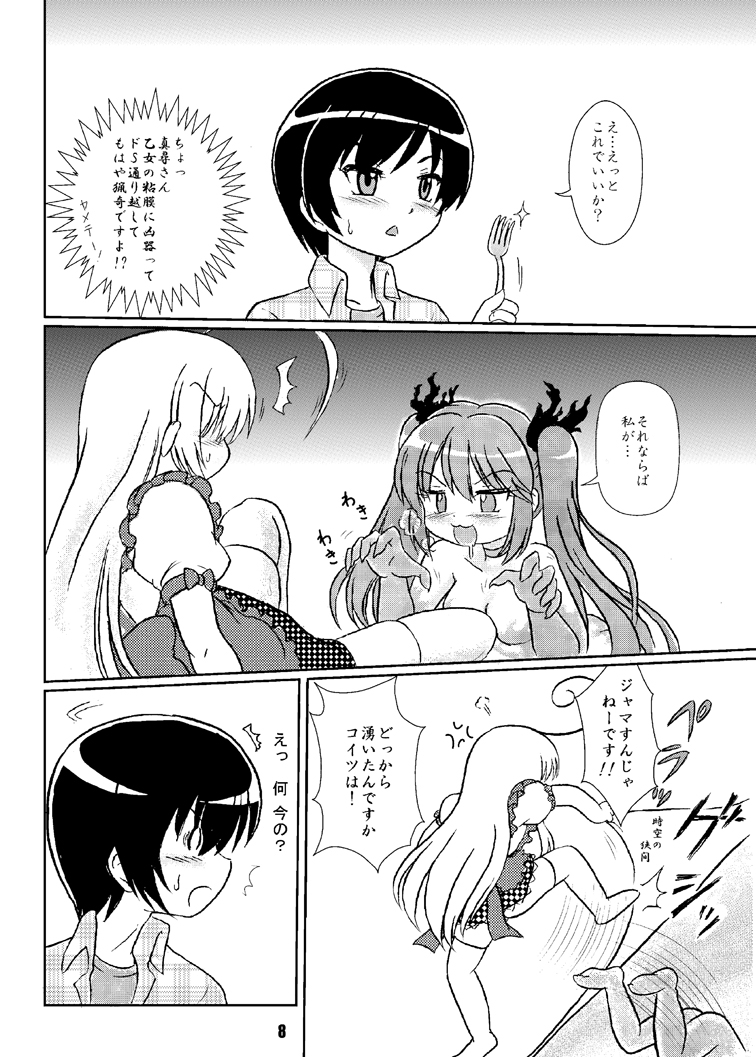 Boku to Watashi no Haitokuteki na Uchuu CQC page 8 full