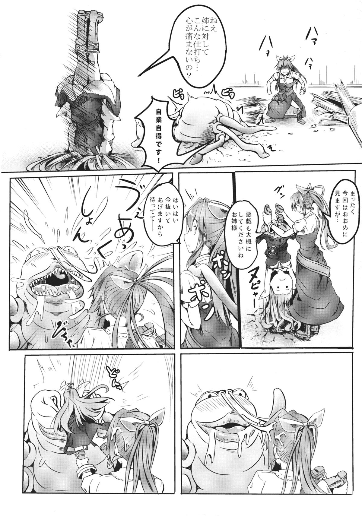 Tsuki no Miyako no Onnanoko page 7 full