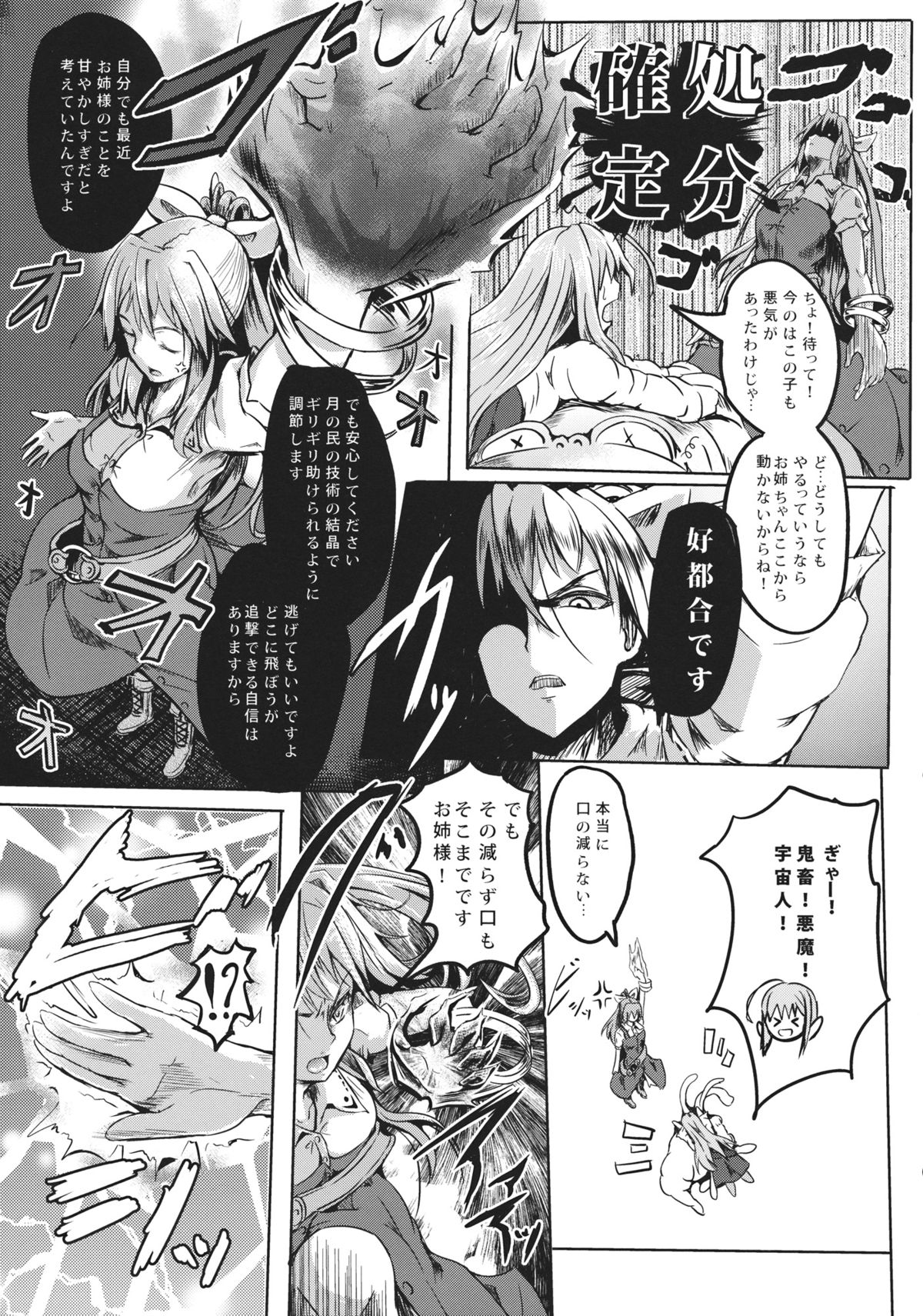 Tsuki no Miyako no Onnanoko page 8 full