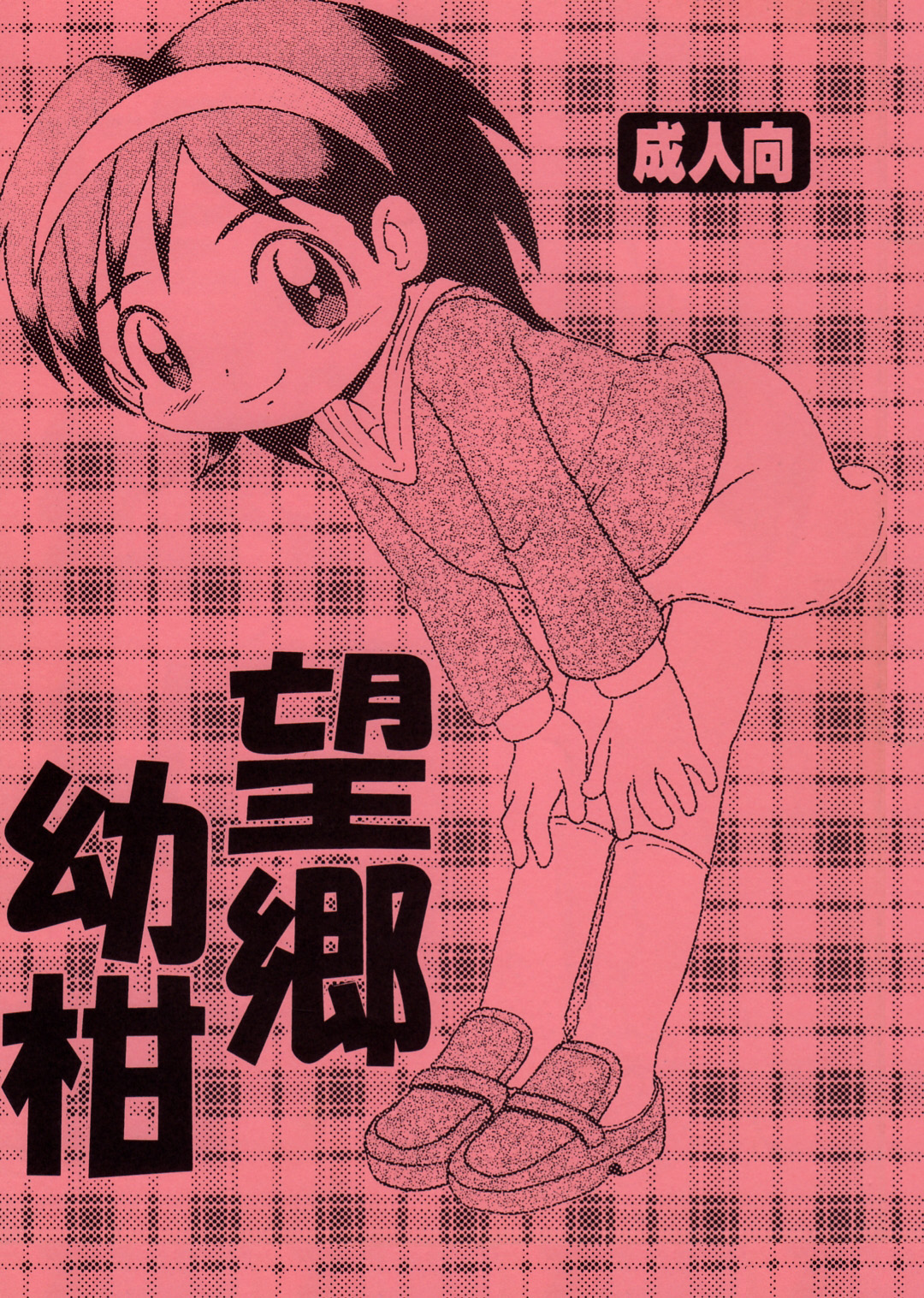 Boukyou Youkan page 2 full