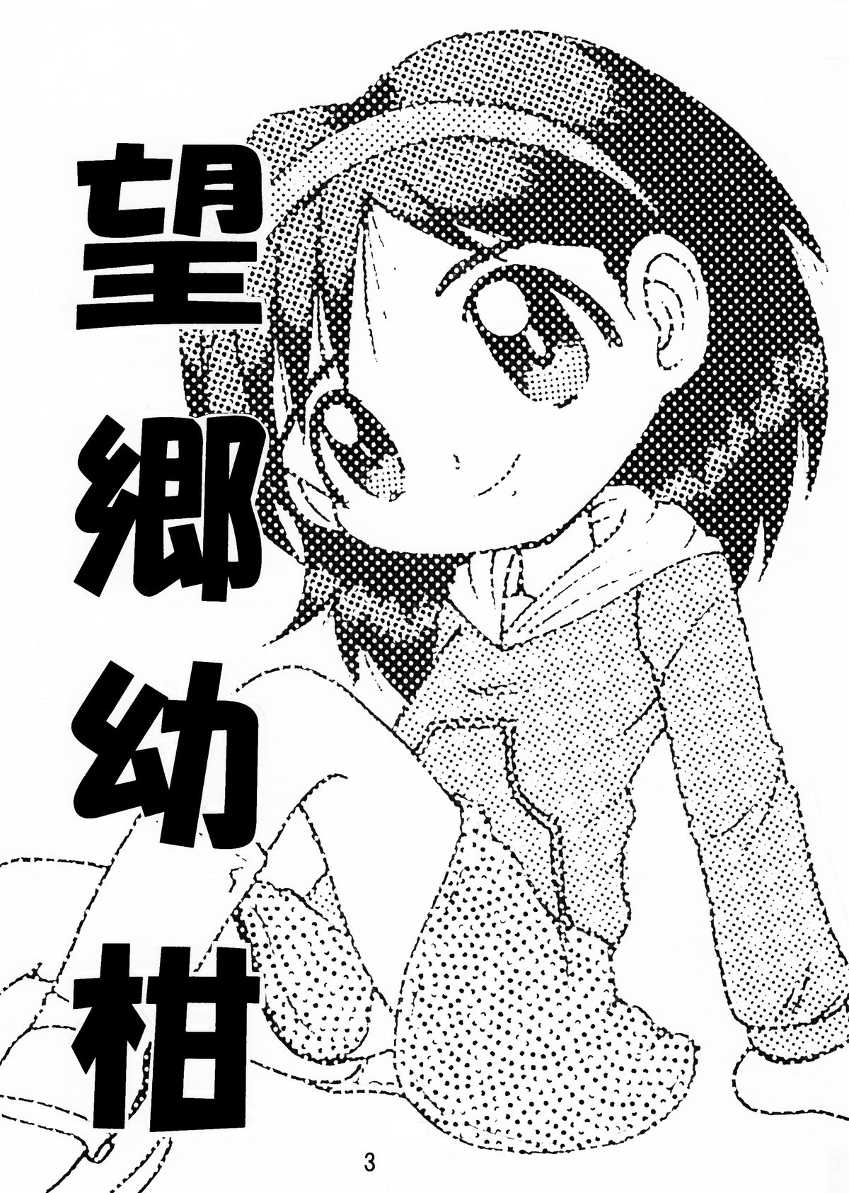 Boukyou Youkan page 4 full