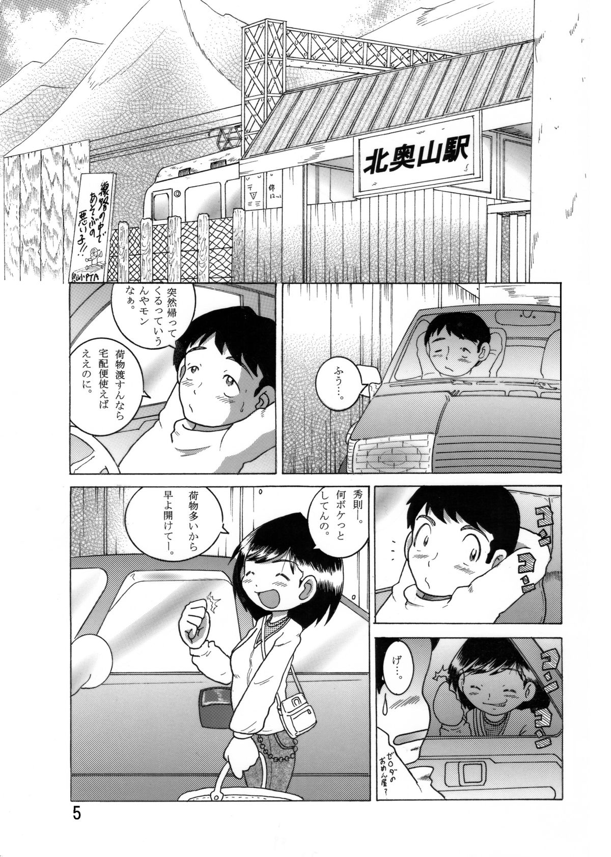 Boukyou Youkan page 6 full
