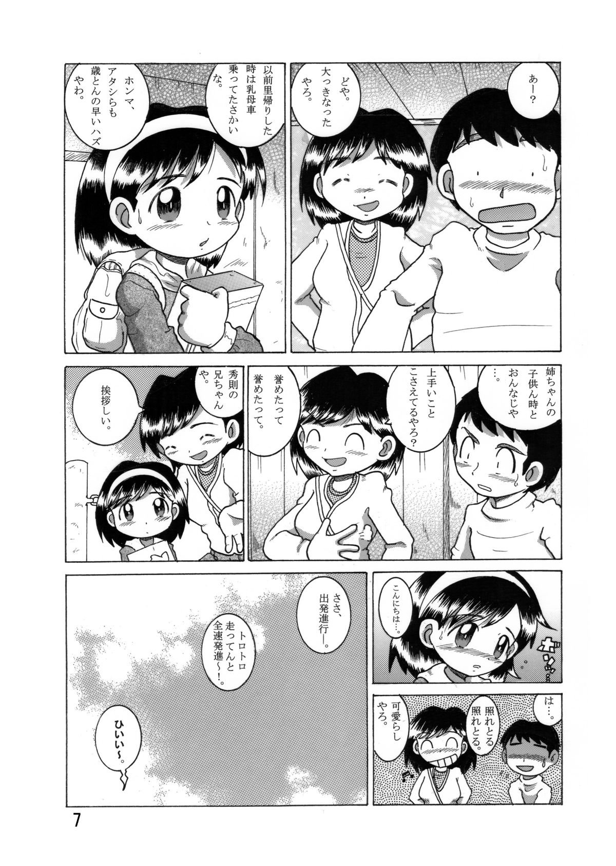 Boukyou Youkan page 8 full