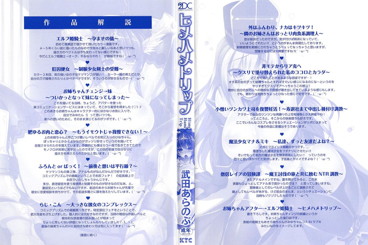 Hime Hame Trip page 3 full