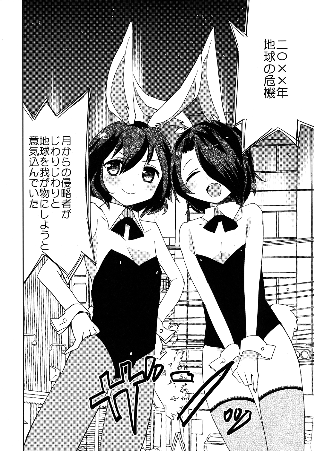 Moonlight Uousaou page 4 full