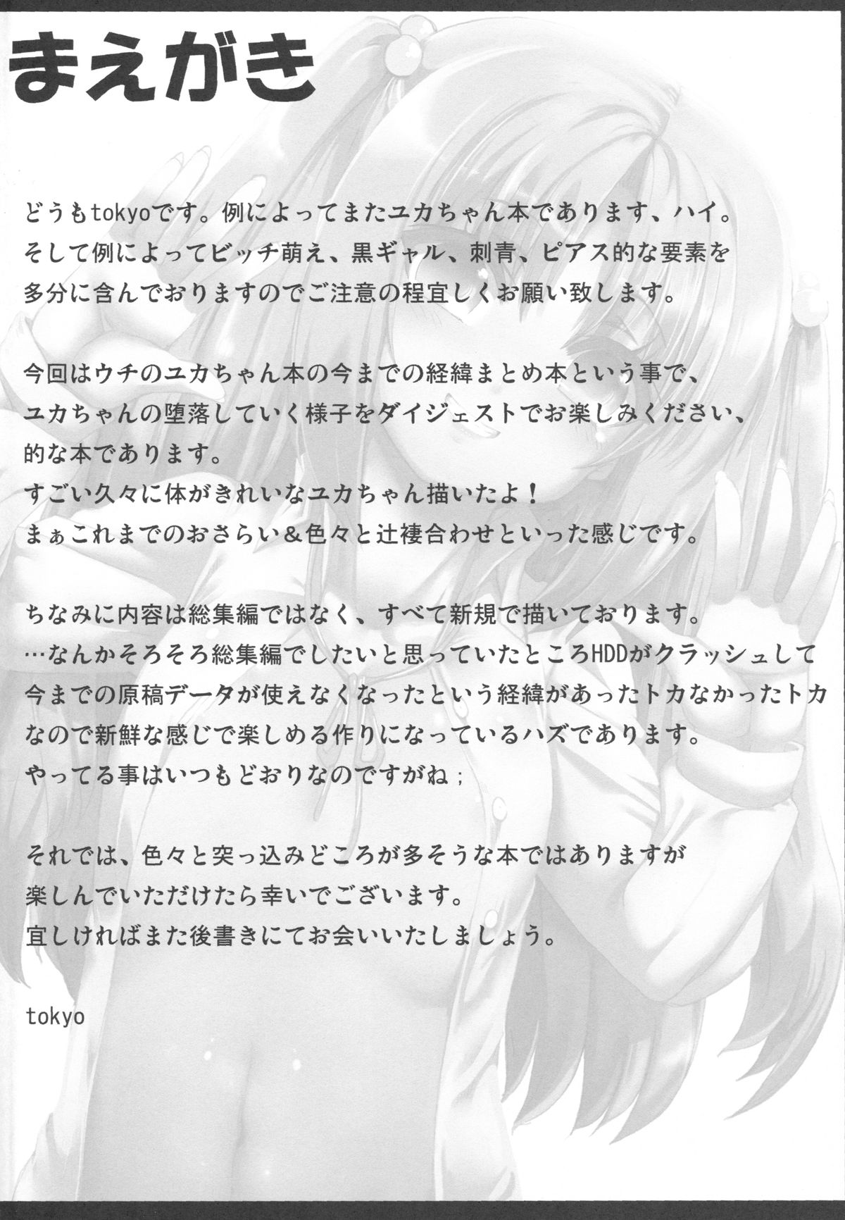 Shinka no Kiseki page 3 full