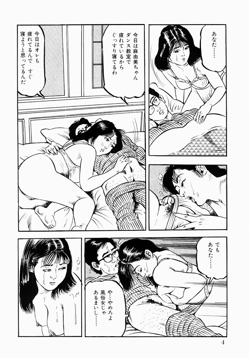 Hitozuma Furin Zecchou page 5 full